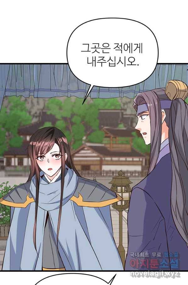 적국 황제의 노예가 되었습니다 115화 36