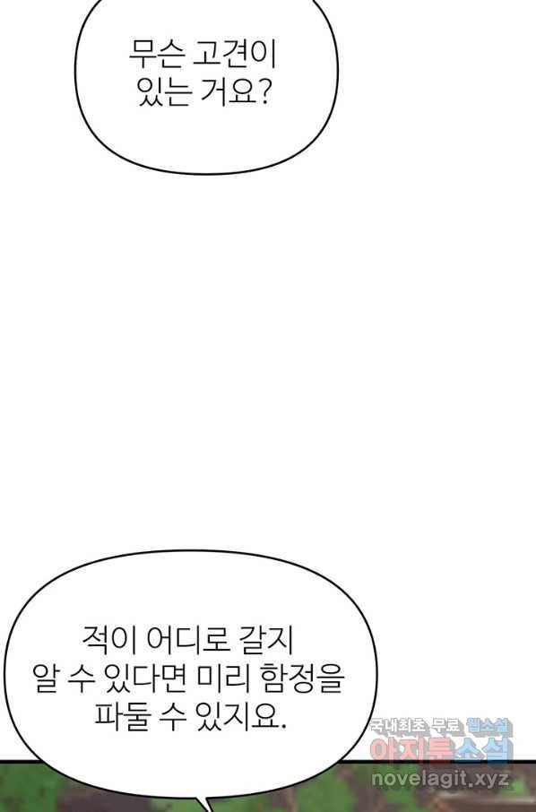 적국 황제의 노예가 되었습니다 115화 37