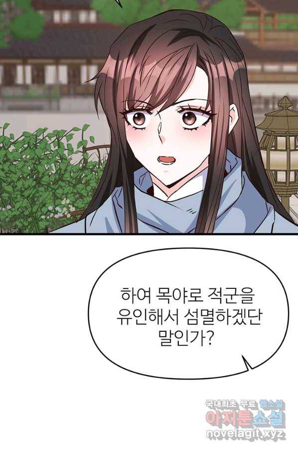 적국 황제의 노예가 되었습니다 115화 38
