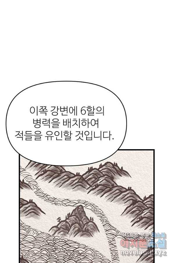 적국 황제의 노예가 되었습니다 115화 39