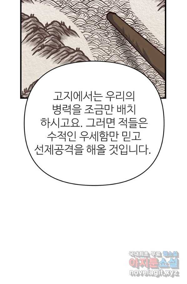 적국 황제의 노예가 되었습니다 115화 40