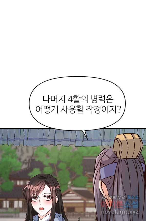 적국 황제의 노예가 되었습니다 115화 41