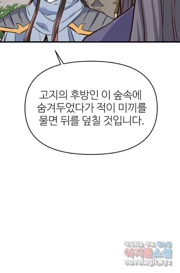 적국 황제의 노예가 되었습니다 115화 42