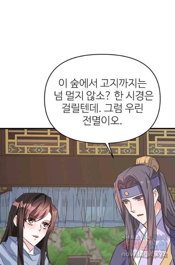 적국 황제의 노예가 되었습니다 115화 43