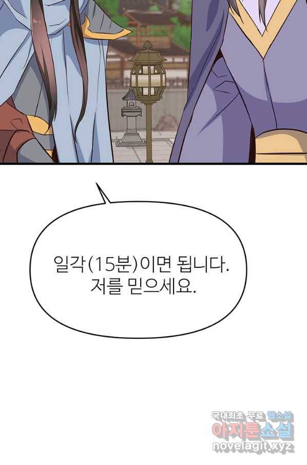 적국 황제의 노예가 되었습니다 115화 44