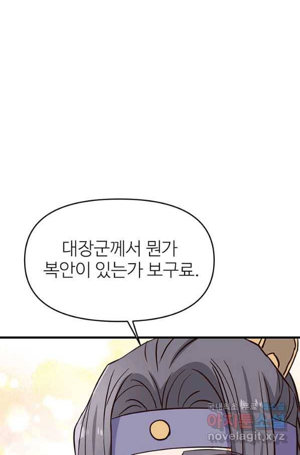 적국 황제의 노예가 되었습니다 115화 45