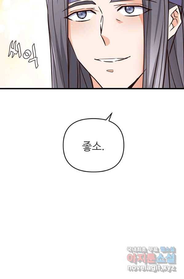 적국 황제의 노예가 되었습니다 115화 46
