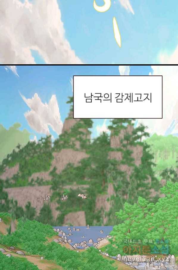 적국 황제의 노예가 되었습니다 115화 48