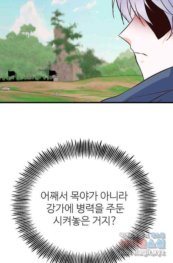 적국 황제의 노예가 되었습니다 115화 53