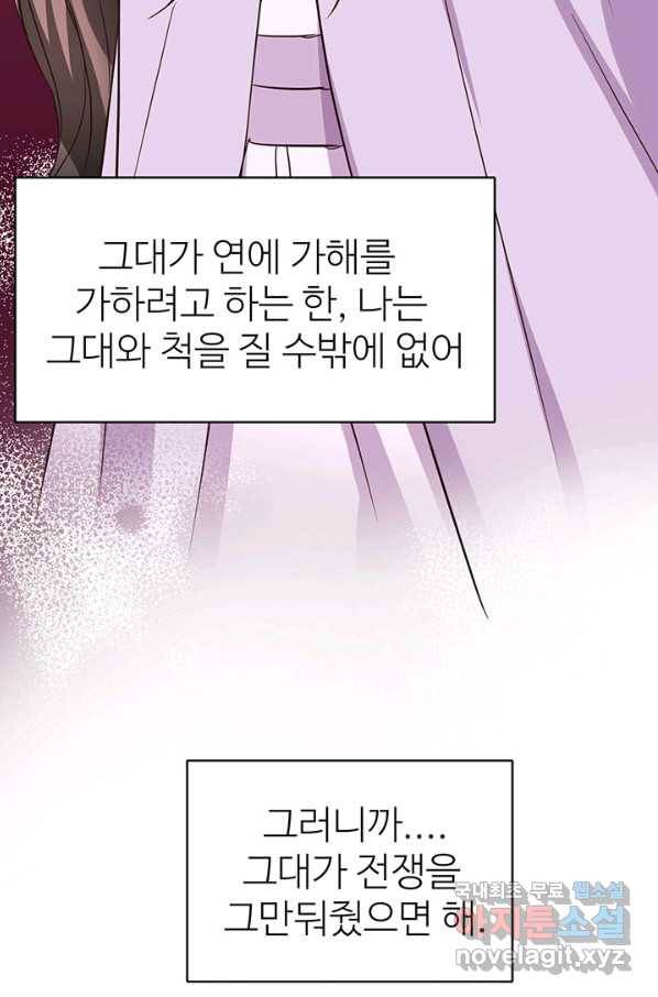 적국 황제의 노예가 되었습니다 115화 56