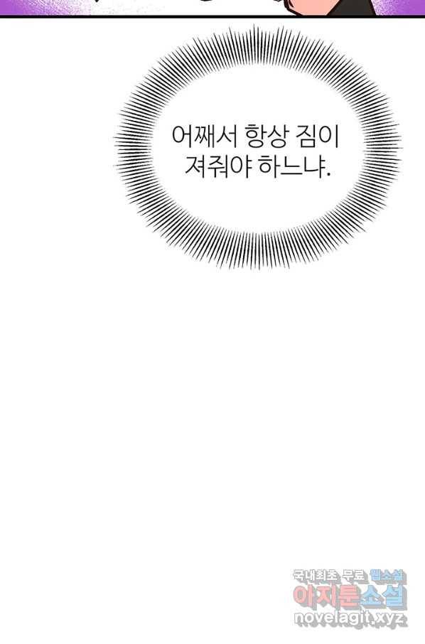 적국 황제의 노예가 되었습니다 115화 59