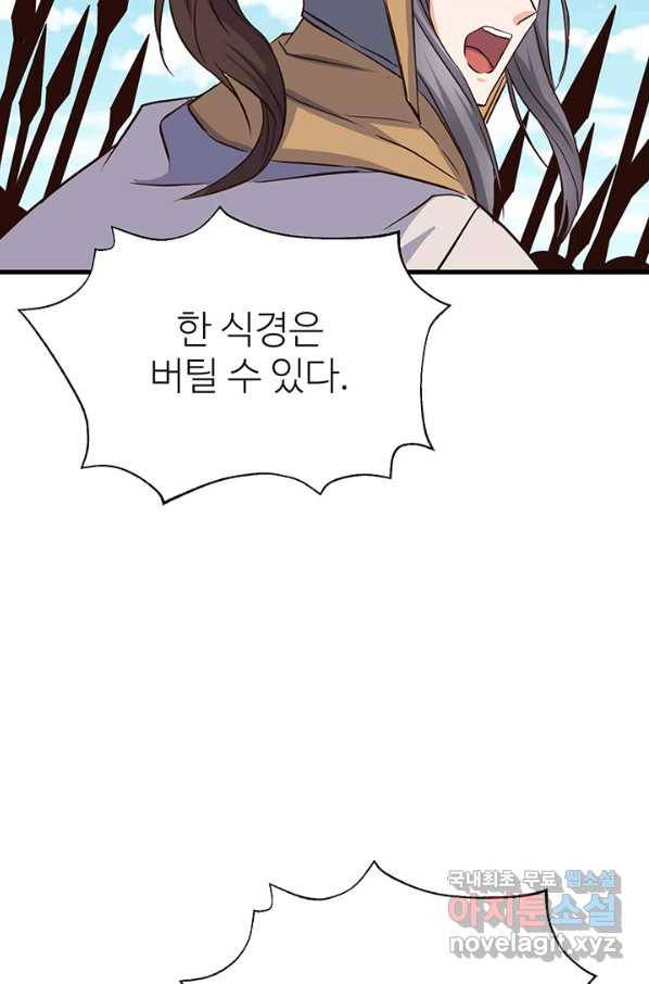 적국 황제의 노예가 되었습니다 115화 62