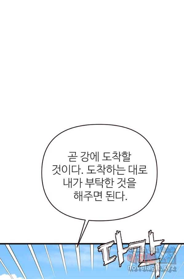 적국 황제의 노예가 되었습니다 115화 65