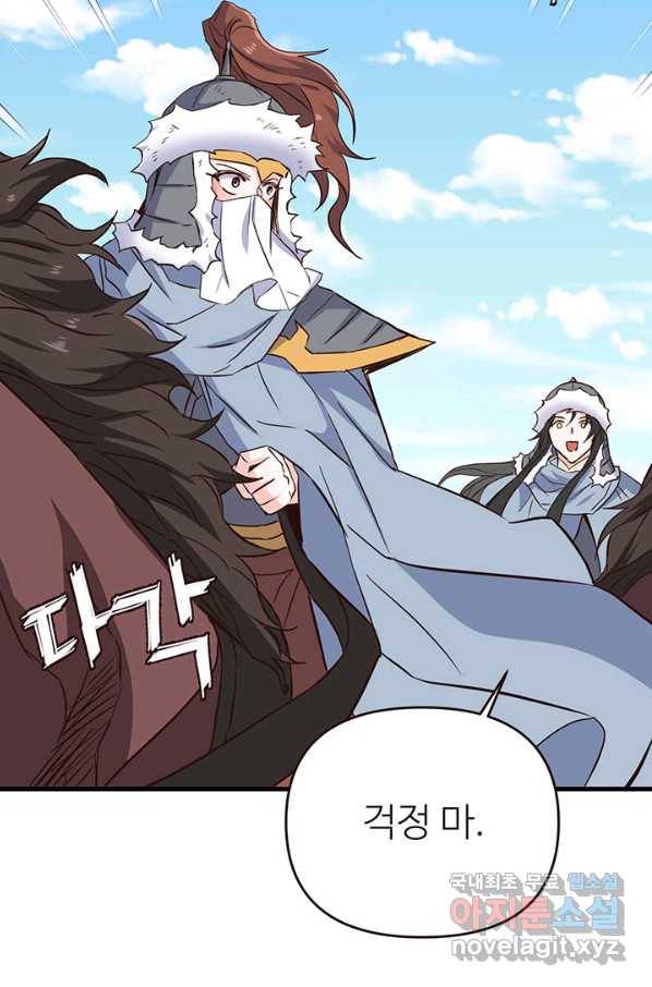 적국 황제의 노예가 되었습니다 115화 66