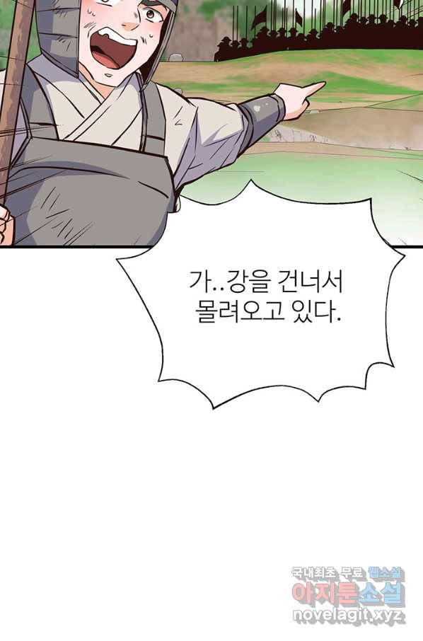 적국 황제의 노예가 되었습니다 115화 80