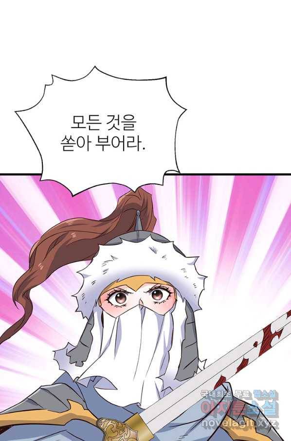 적국 황제의 노예가 되었습니다 115화 83