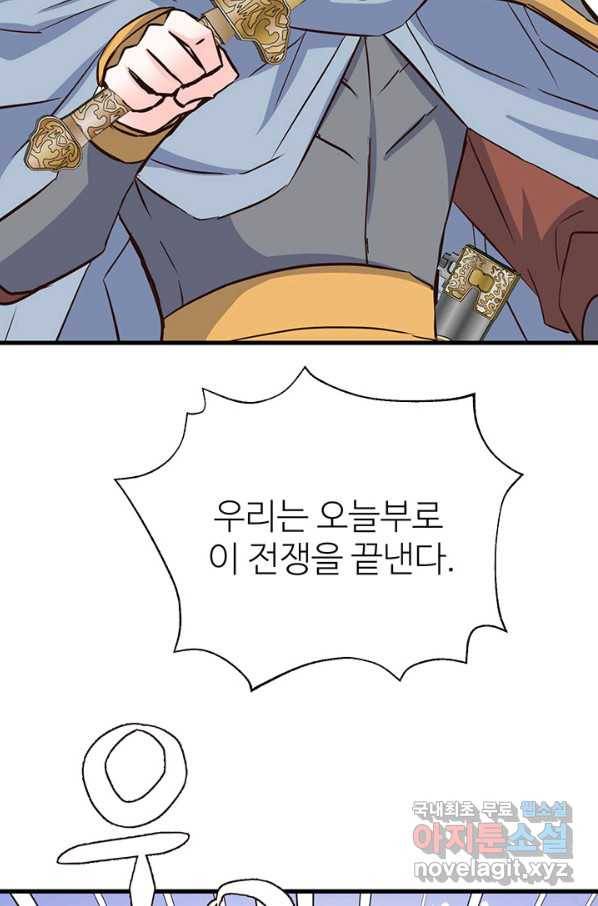 적국 황제의 노예가 되었습니다 115화 84