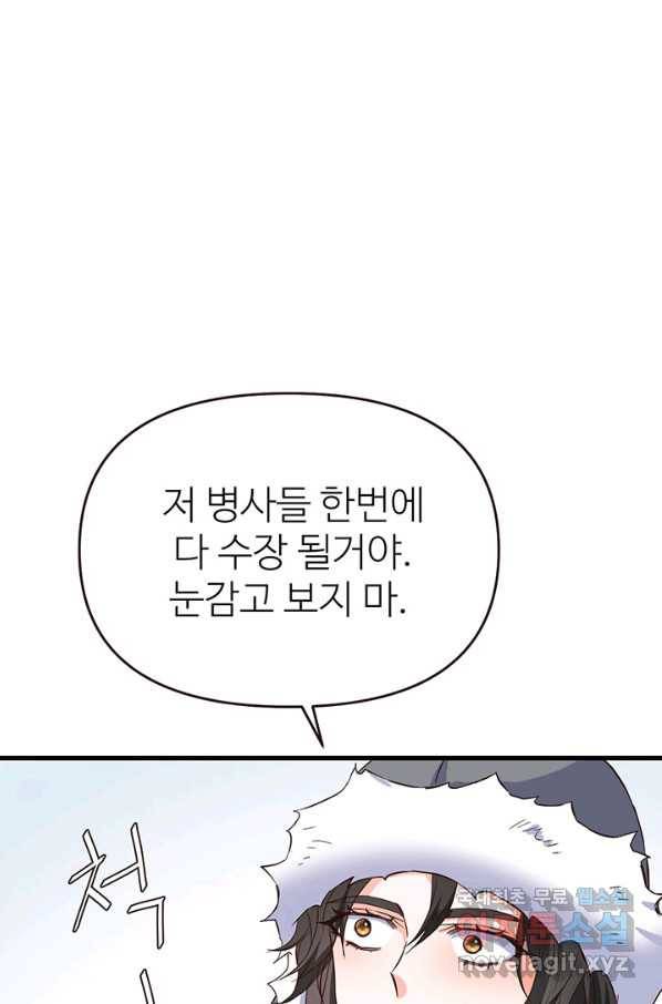 적국 황제의 노예가 되었습니다 115화 99