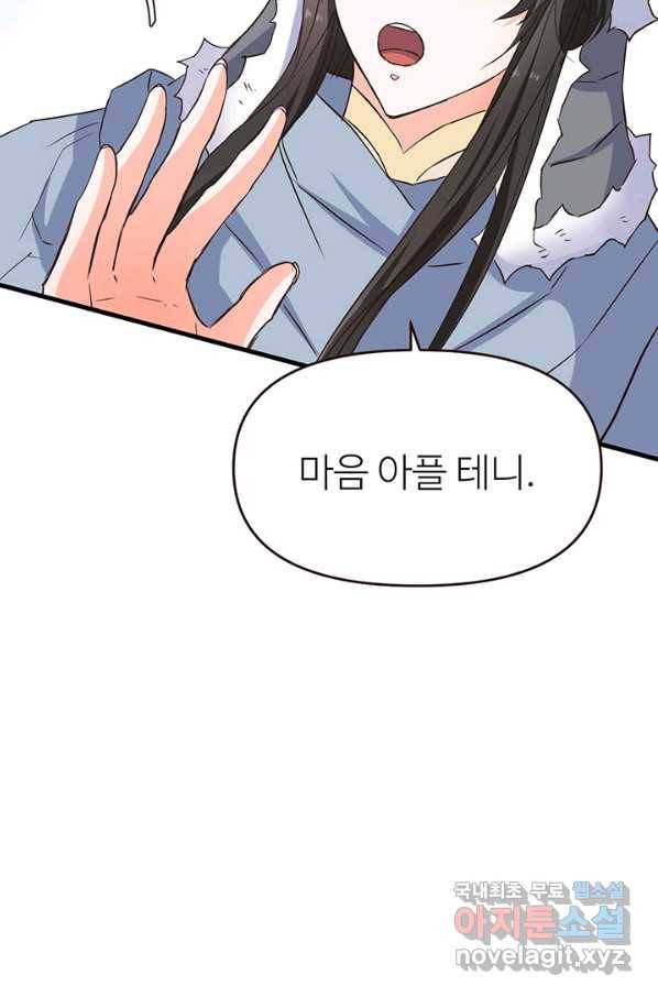 적국 황제의 노예가 되었습니다 115화 100