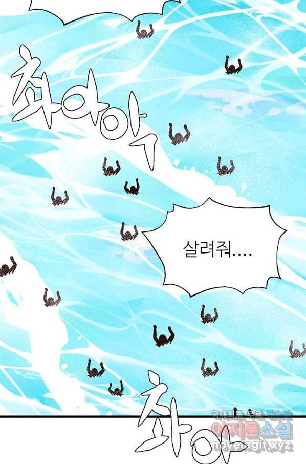 적국 황제의 노예가 되었습니다 115화 105