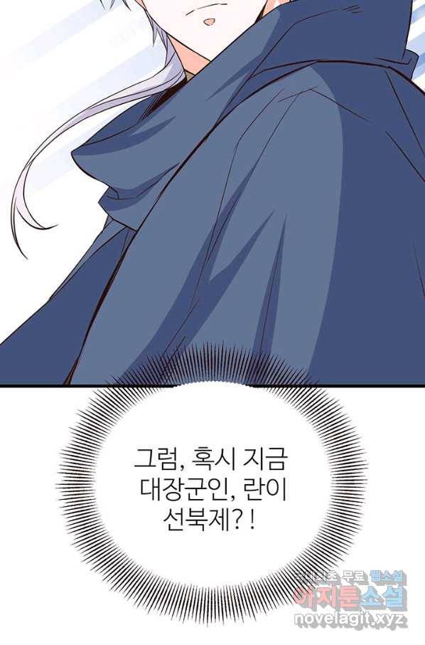 적국 황제의 노예가 되었습니다 115화 111