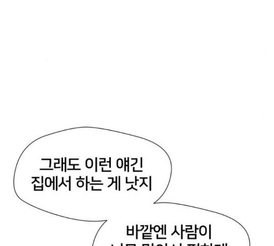 얼굴천재 - 시즌3 39화 50