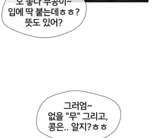 얼굴천재 - 시즌3 39화 62