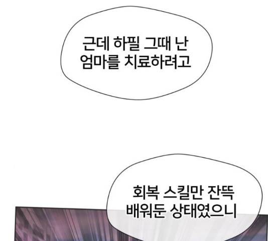 얼굴천재 - 시즌3 39화 86