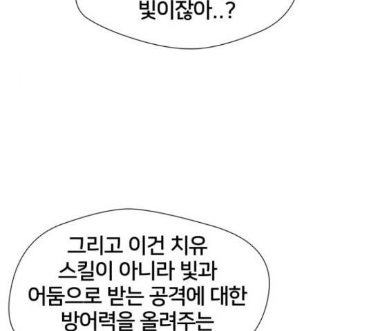 얼굴천재 - 시즌3 39화 97