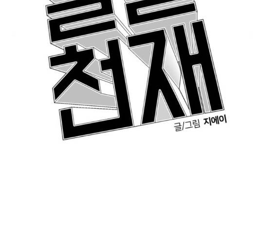 얼굴천재 - 시즌3 39화 119