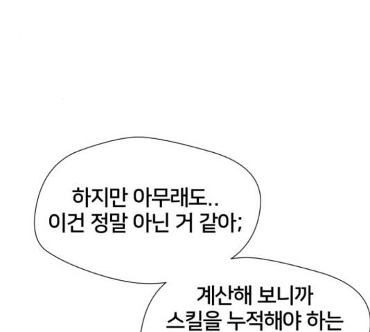 얼굴천재 - 시즌3 39화 173