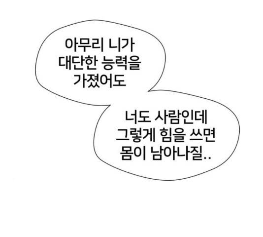 얼굴천재 - 시즌3 39화 176
