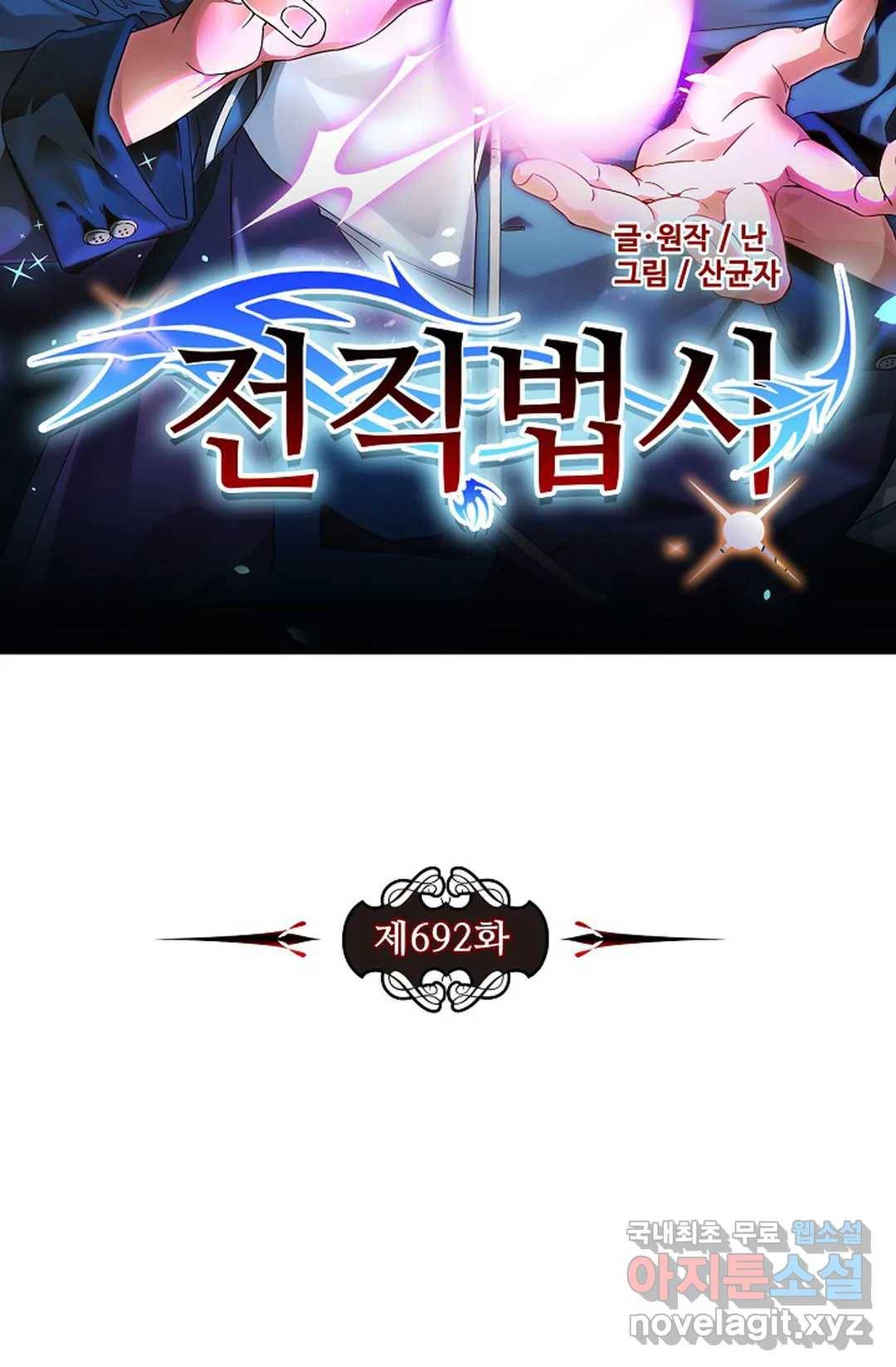 전직 법사 692화 7