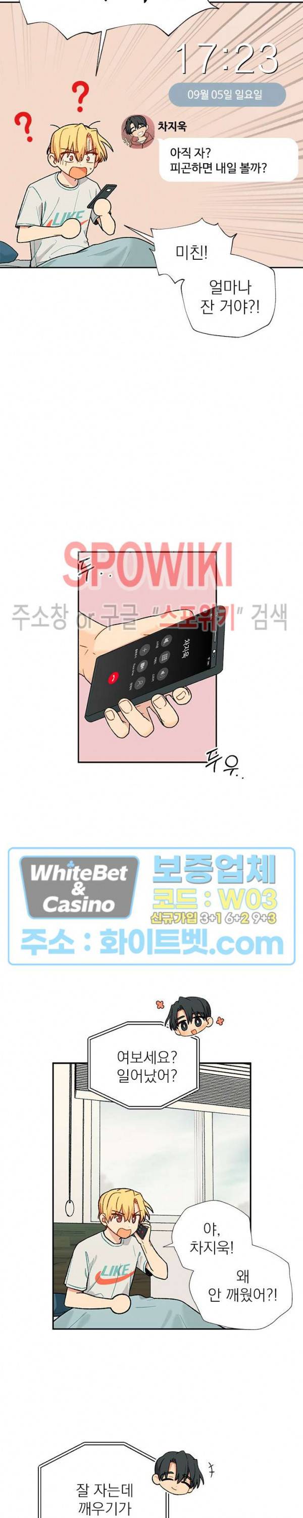 바닐라맛 주세요! 15화 3