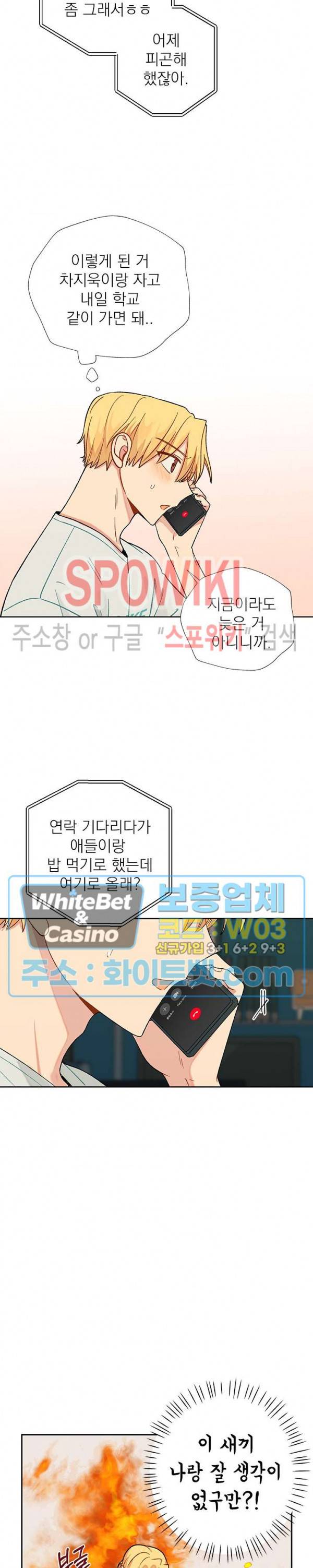 바닐라맛 주세요! 15화 4
