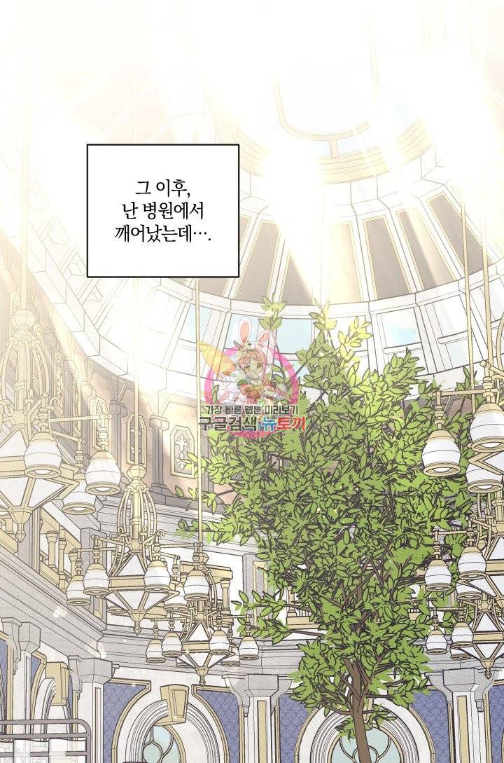 TL 소설 속 시녀가 되었습니다 64화 1