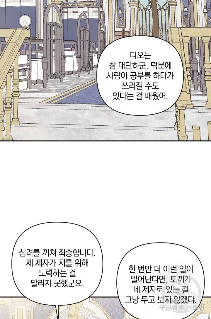TL 소설 속 시녀가 되었습니다 64화 2