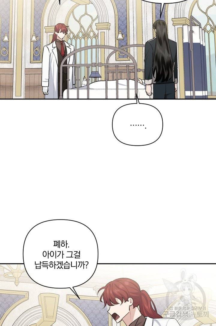 TL 소설 속 시녀가 되었습니다 64화 3