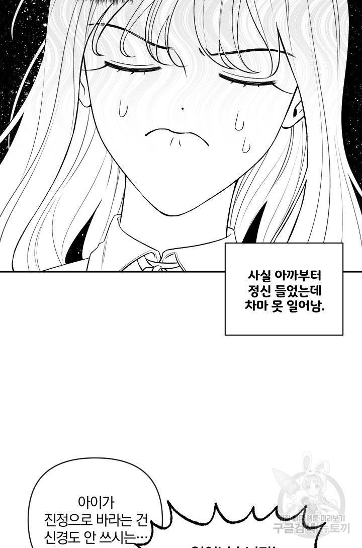 TL 소설 속 시녀가 되었습니다 64화 5