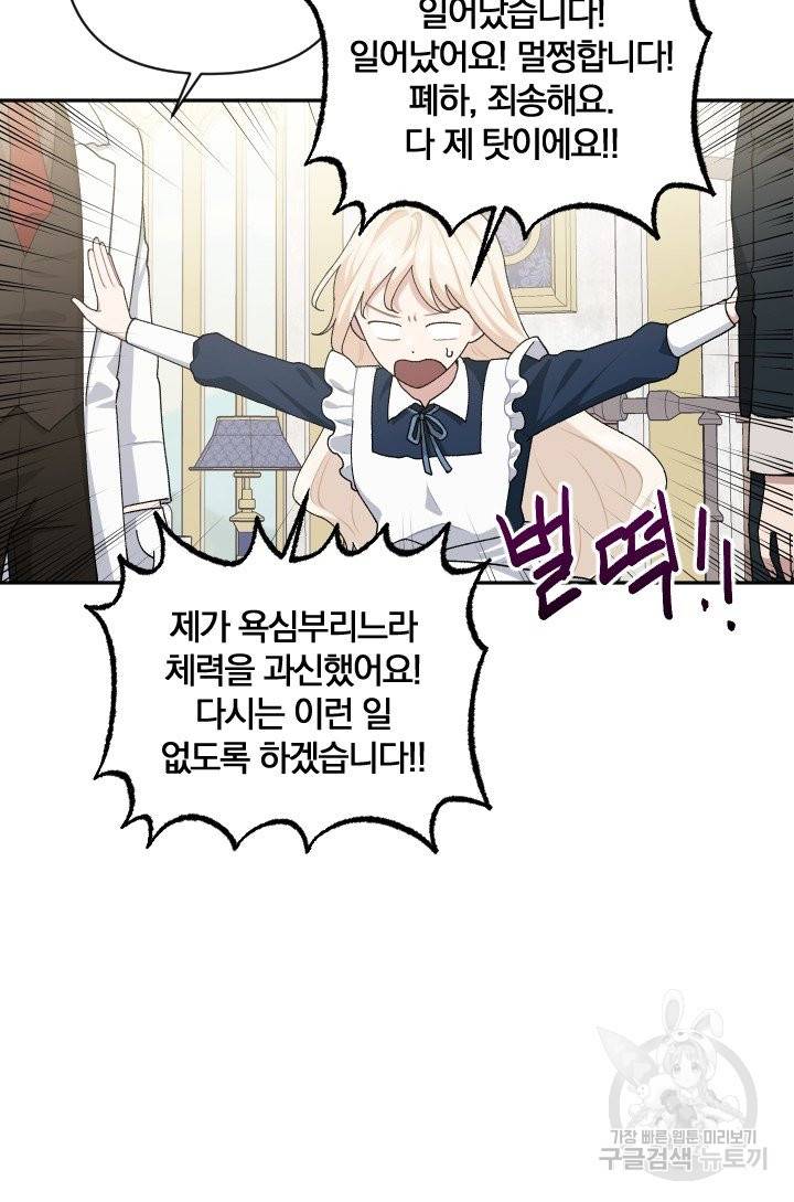 TL 소설 속 시녀가 되었습니다 64화 6