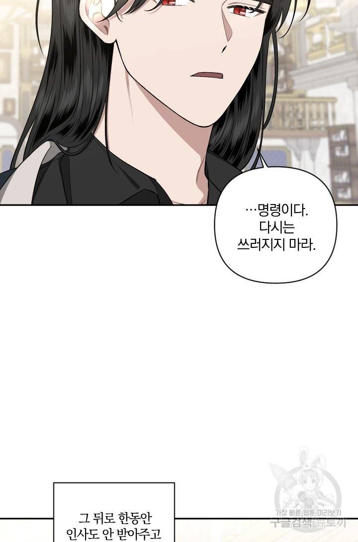 TL 소설 속 시녀가 되었습니다 64화 8