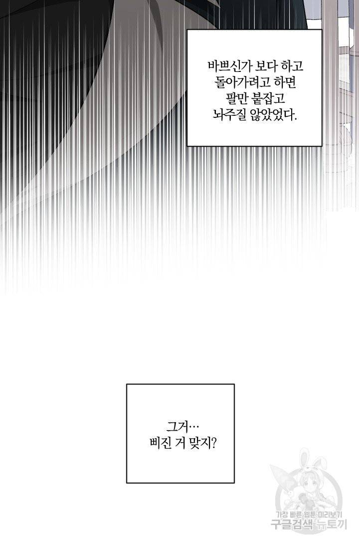TL 소설 속 시녀가 되었습니다 64화 10