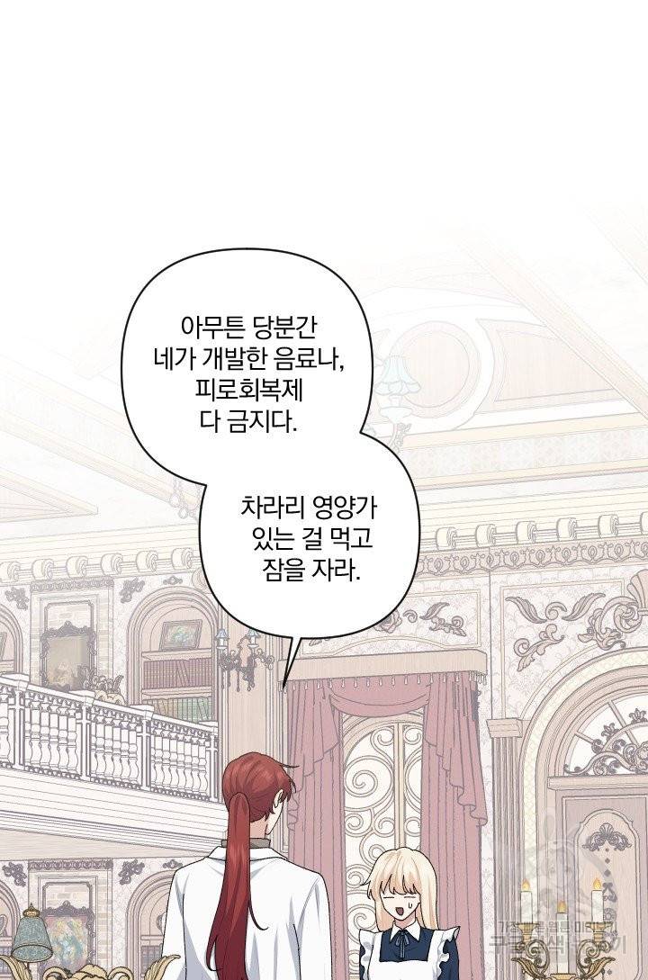 TL 소설 속 시녀가 되었습니다 64화 11