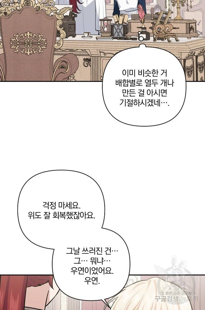 TL 소설 속 시녀가 되었습니다 64화 12