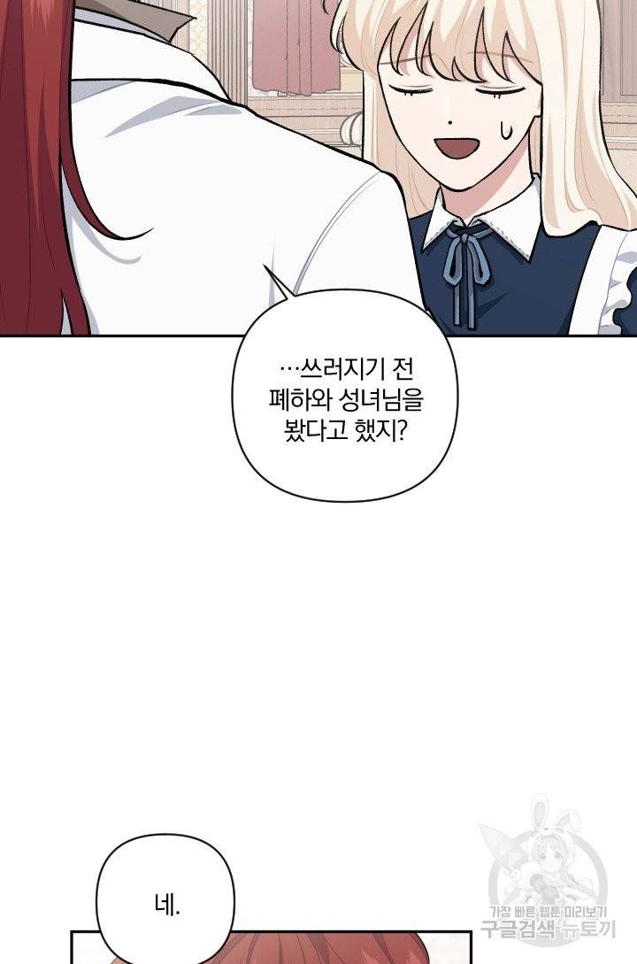 TL 소설 속 시녀가 되었습니다 64화 13