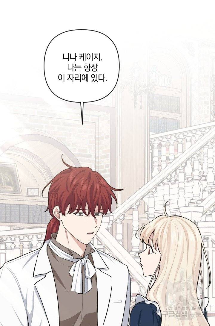 TL 소설 속 시녀가 되었습니다 64화 16