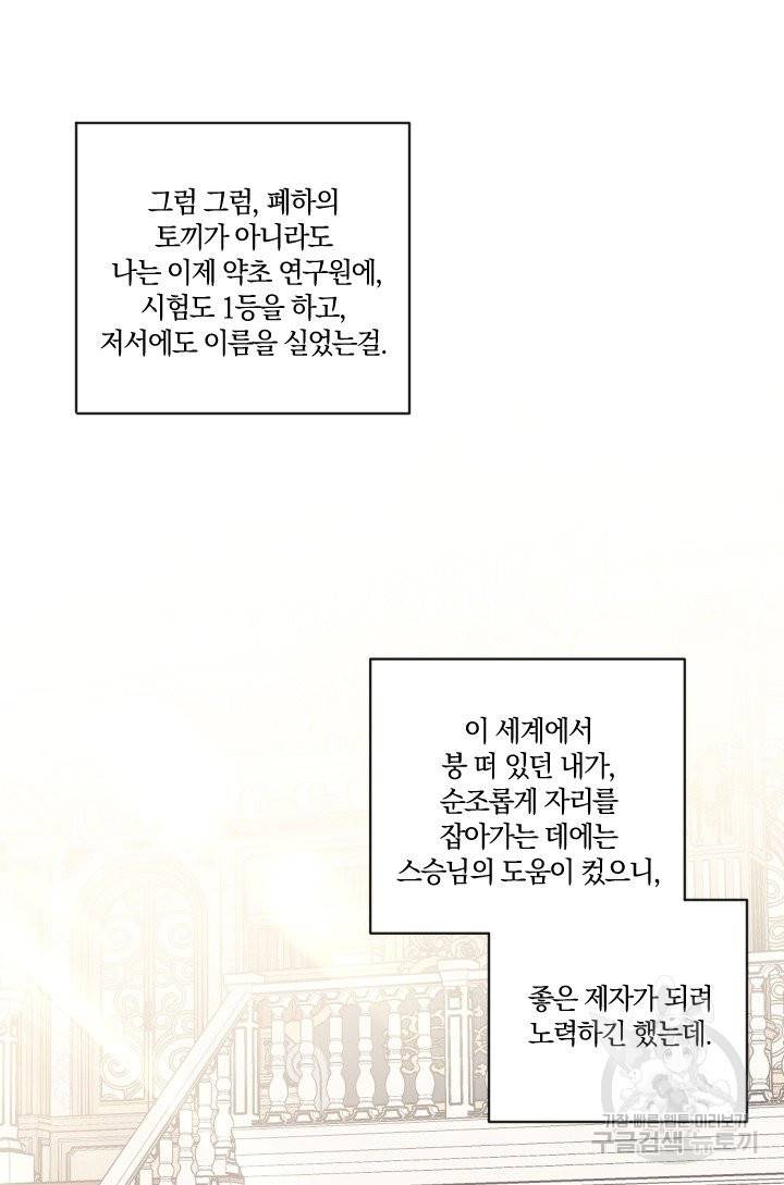 TL 소설 속 시녀가 되었습니다 64화 19