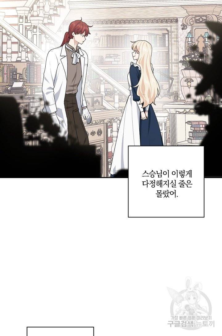 TL 소설 속 시녀가 되었습니다 64화 20