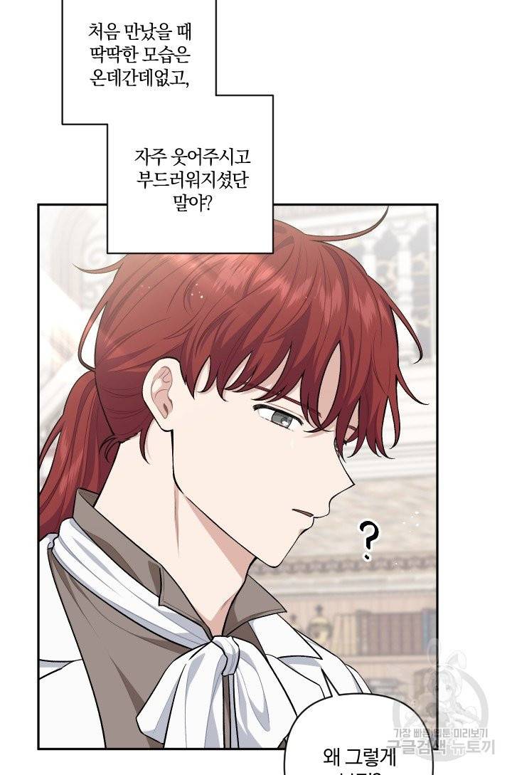 TL 소설 속 시녀가 되었습니다 64화 21