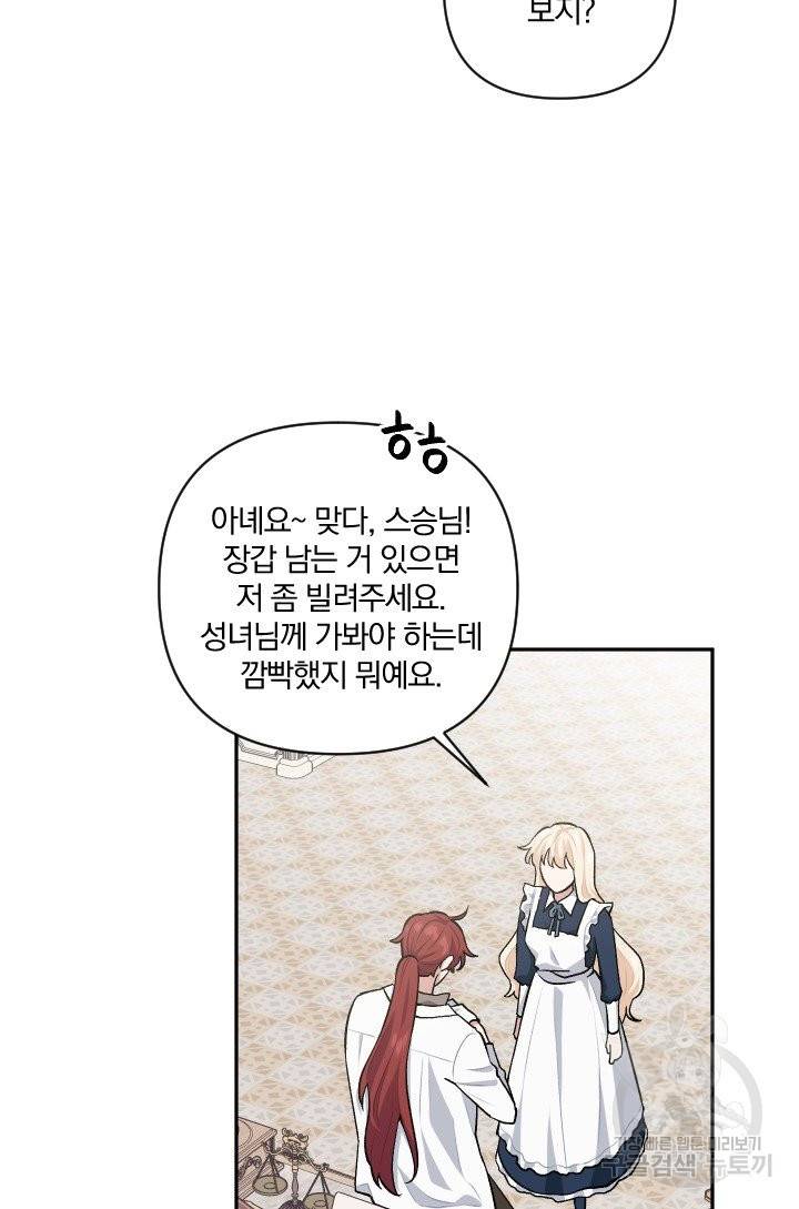 TL 소설 속 시녀가 되었습니다 64화 22